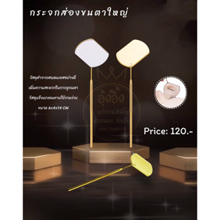 Nanashop_A&amp;K กระจกส่องขนตาใหญ่ กระจกส่องขนตา กระจกส่องขนตาขณะต่อขนตา