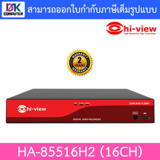 Hi-view เครื่องบันทึกกล้องวงจรปิด AHD DVR 5 in 1 : CVBS+AHD+TVI+CVI+IP 16CH รุ่น HA-85516H2