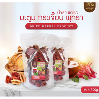 ชุดต้ม น้ำสามเกลอ (แถมFreeถุงกรองชา) สมุนไพรสามเกลอ 100g.