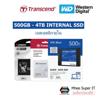 SSD 500GB 1TB 2TB 4TB WD BLUE SA510 / Transcend SSD230S 2.5" SATA3.0 ของแท้ 100% BY Mhee Super IT