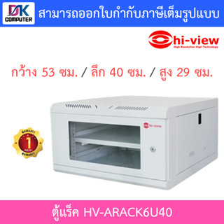 Hi-view ตู้แร็ค WALL RACK 6U อุปกรณ์ตู้เก็บงานระบบ รุ่น HV-ARACK6U40