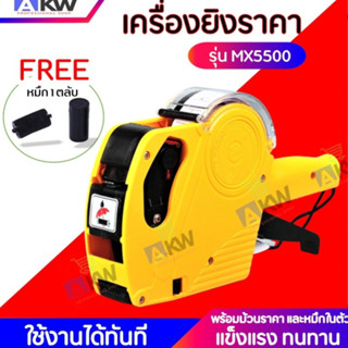 ปืนยิงราคา สีเหลือง (พร้อมม้วนพร้อมหมึก) ใช้งานได้ทันที