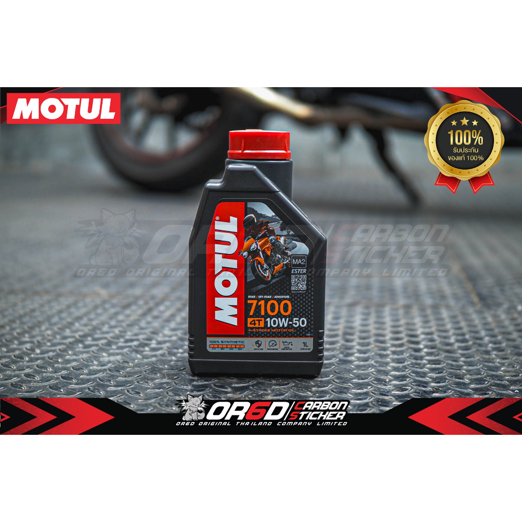 น้ำมันเครื่องสังเคราะห์ 100% Motul 7100 10W-40/50 ขนาด 1 ลิตร
