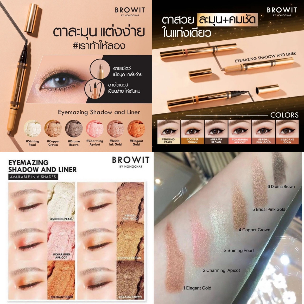 บราวอิท น้องฉัตร อายไลน์เนอร์ กันน้ำ + อายแชโดว์แบบแท่ง เนื้อครีม Browit Eyemazing Shadow and Liner ราคา ถูกที่สุด ดีลบีเคเค แกลเลอรีภาพที่ 2