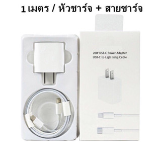 🌼PPShop🌼🍁พร้อมส่ง📌สายชาร์จ ชาร์จไว 20W  สายชาต  หัวชาร์จ【สำหรับ ไอ5～14pro max / ไอpad】