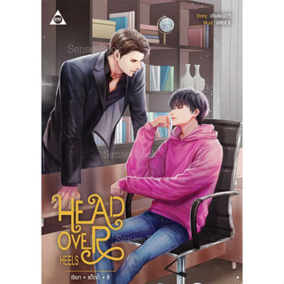 Head Over Heels เรียกแด๊ดดี้สิ -นิยายวาย