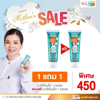 [ซื้อ1แถม1ฟรี] Wonder Smile Kid วันเดอร์สมายด์คิดส์ ยาสีฟันออแกนิก ยาสีฟันสำหรับเด็กป้องกันฟันผุฟันแข็งแรง สำหรับลูกน้อย