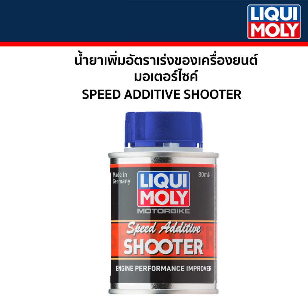 น้ำยาเพิ่มอัตราเร่งเครื่องยนต์ (LIQUI MOLY) Speed Additive Shooter 80ml. LIQUI-7820