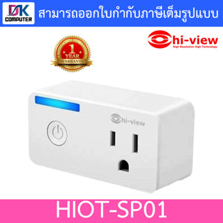 hi-view ปลั๊กไฟ ปลั๊ก Wifi สมาร์ทปลั๊ก ปลั๊ก รุ่น HIOT-SP01 อุปกรณ์ IOT Wifi SMART PLUG