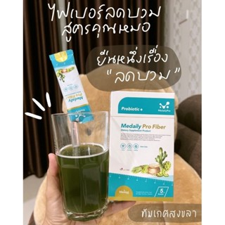 ไฟเบอร์คุณหมอ Medaily Pro Fiber