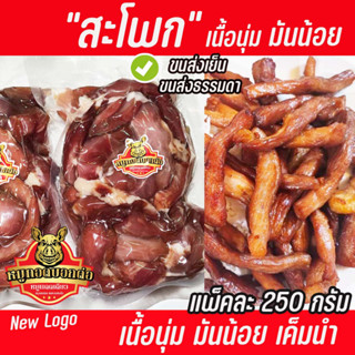 หมูแดดเดียว​สะโพก​ ขนาด​ 250​G (รสเค็มนำ​ ไม่หวาน)​สูตรคุณแม่ 50ปี (ไม่ใส่พริกไทย)​