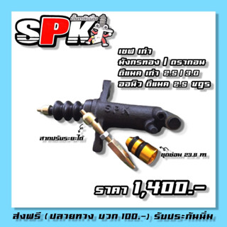 ปั้มคลัชโมนิ่ม.​ dragon.​D-max.allnewD-max