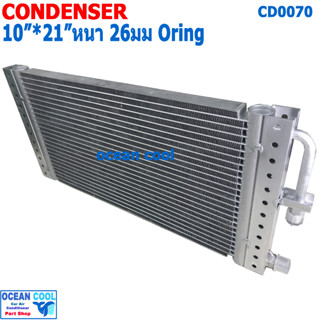 แผงแอร์ 10x21 นิ้ว หนา 26มม พาราเรล cd0070 Condenser 10"*21" 26mm 10*21 ใส่กับรถ ไมตี๊เอ๊ก Mighty-x R134a