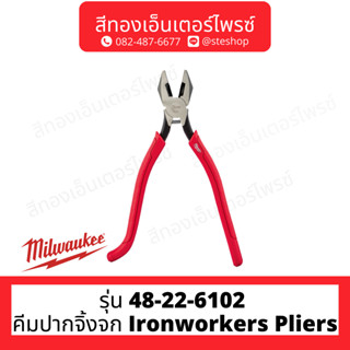 MILWAUKEE 48-22-6102 คีมปากจิ้งจก Ironworkers Pliers