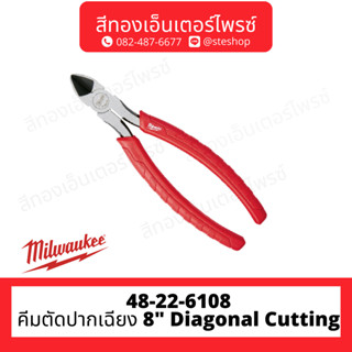 MILWAUKEE 48-22-6108 คีมตัดปากเฉียง 8" Diagonal Cutting