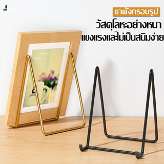 ที่ตั้งกรอบรูป ขาตั้งชั้นวาง ขาตั้งโชว์ น้ำหนักเบา และพกพาได…