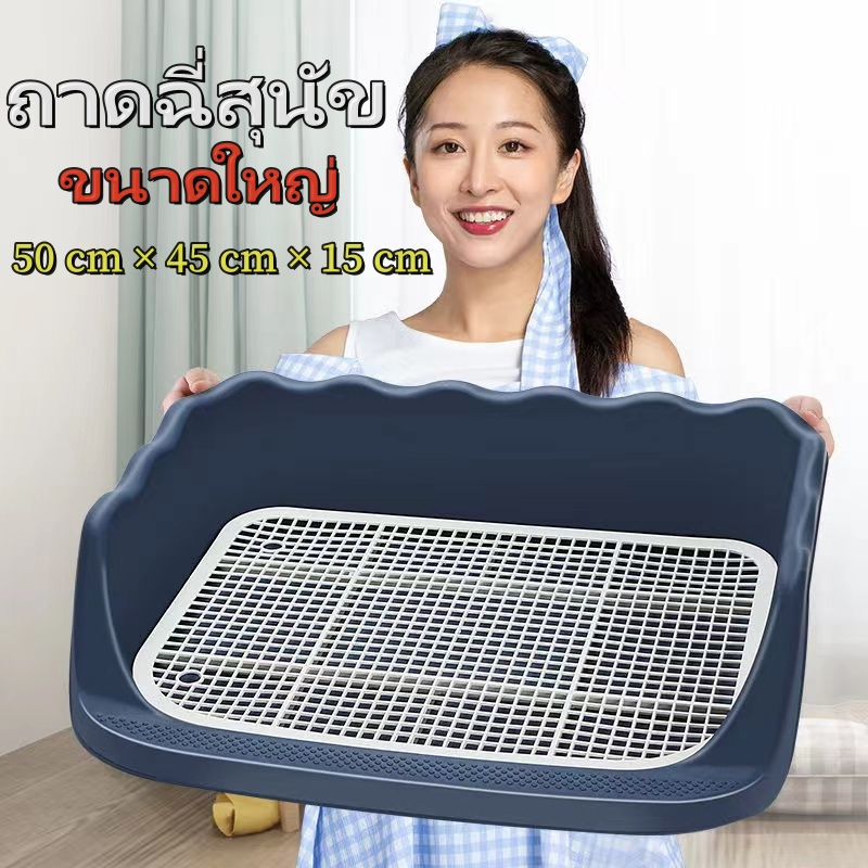 ซื้อ 50x45×15CM ห้องน้ำหมาขอบสี่เหลี่ยม แผ่นรองฉี่สุนัขแบบขอบสูง ห้องน้ำสัตว์เลี้ยง ถาดฉี่สุนัข มีตะแกรงรองถาด พร้อมส่ง