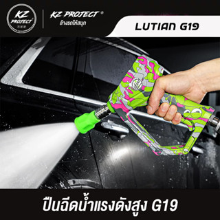 ปืนสั้น G19 ปืนเครื่องฉีดน้ำแรงดันสูง LUTIAN LIMITED EDITION- KzPROJECT