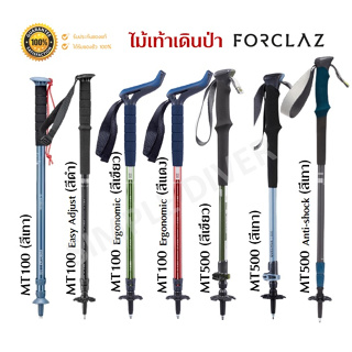 🔥พร้อมส่ง🔥 FORCLAZ ไม้เท้าเดินป่า ไม้เท้าปีนเขา น้ำหนักเบา ทนทาน แข็งแรง ปรับความยาวได้ แท้ 100%