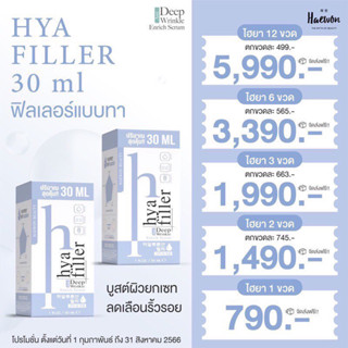 Hya Filler - ฟิลเลอร์แบบทา จาก Haewon - หน้าใส ผิวอิ่มน่ำ ฉ่ำวาว ลดตีนกา หน้าเรียบตึง