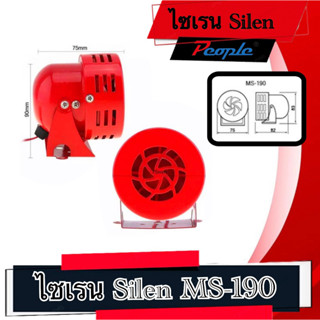 ไซเรน Silen MS-190 METAL CASE DC 12,24V/ AC220V. (1Pcs.)