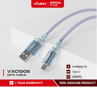 [สินค้าใหม่] VIVAN รุ่น VXC100S (Type-C) สายชาร์จ สายชาร์จมือถือ ชาร์จเร็วแบบ Fast Charge 3A มาพร้อมไฟ LED สีฟ้าแบบ Ice-Crystal บอกสถานะ สำหรับมือถือ Smart Phone ทุกรุ่น ขนาด 100cm รับประกัน 1 ปี