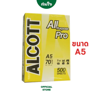 ALCOTT กระดาษถ่ายเอกสาร A5 70 แกรม ( 1 รีม / 500 แผ่น ) - ห่อสีเหลือง กระดาษA5 สมใจเครื่องเขียน