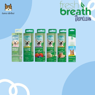 Fresh Breath Clean Teeth เจลหยอดหรือป้ายช่วยลดคราบหินปูน ลดกลิ่นปาก สำหรับสุนัข และแมว ขนาด  59  ml. ราคา  390  บาท