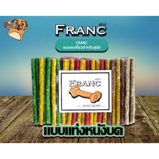 FRANC Dog Chews ขนมขบเคี้ยวสำหรับบสุนัข แบบแท่งบด