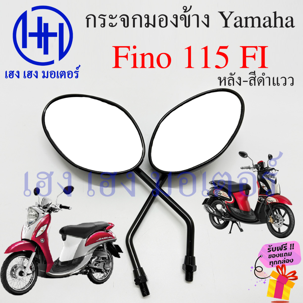 กระจก Fino 115i 115FI 2013 Yahama Fino115i ยามาฮ่า ฟีโน่ กระจกฟีโน่ Motorcycle Mirror Right Left