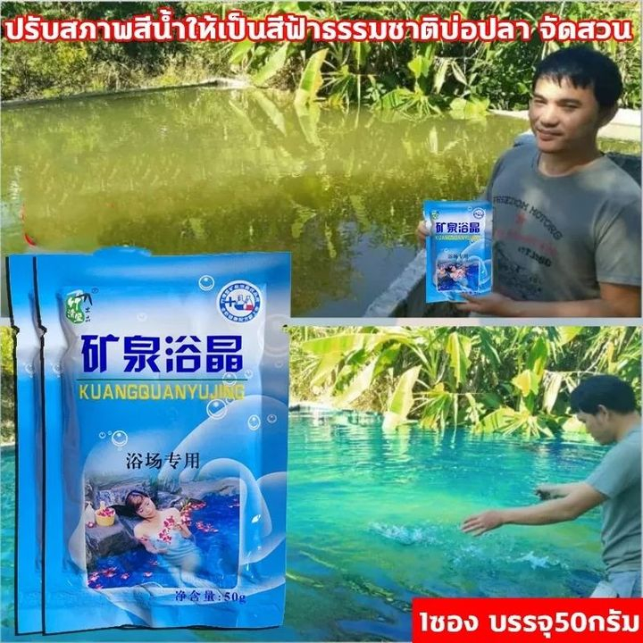 บลูซี blue sea ผงเปลี่ยนสีน้ำ ผงใส่น้ำสีฟ้า 1ซองผสมน้ำ 12-15 ตัน ไม่เป็นอันตรายต่อคนและสัตว์