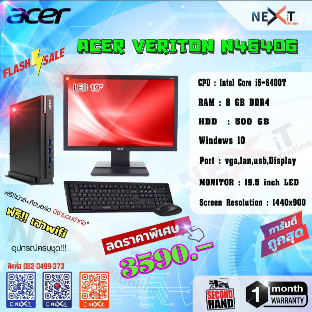 สุดคุ้ม!!! เซตคอม Acer Veriton N4640G i5 Gen6 พร้อมจอ 19 นิ้ว