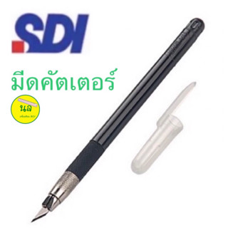  SDI มีดคัตเตอร์ รุ่น 5491 แถม 5 ใบมีด