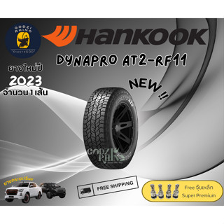 HANKOOK รุ่น DYNAPRO AT2-RF11 ปี 2023 🔥🔥(ราคาต่อ 1 เส้น) แถมฟรีจุ๊บเหล็กตามจำนวนยาง