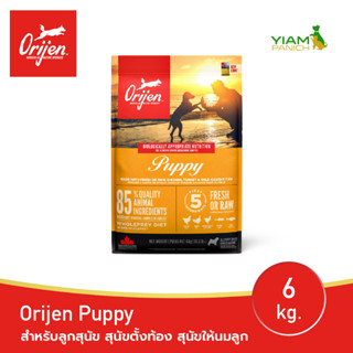 ORIJEN Puppy 6 กก. (โอริเจน พัพพี) สำหรับลูกสุนัข สุนัขตั้งท้อง สุนัขให้นมลูก