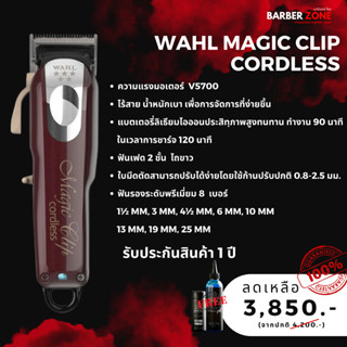 ใหม่ล่าสุด Wahl Magic Clip Cordless สีแดง เครื่องศูนย์ มีรับประกัน 1 ปี