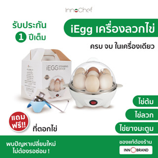 เครื่องลวกไข่ iEgg by InnoChef แถมฟรี!! ที่ตอกไข่ ต้มไข่ไม่ต้องจับเวลา ไข่ลวก ไข่ยางมะตูม ไข่ต้ม ทำได้ง่ายๆ [พรีออเดอร์]