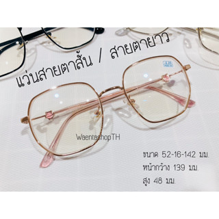 แว่นสายตาสั้น / แว่นสายตายาว ค่าสายตา 50 ถึง 400 แว่น แว่นตา แว่นสายตา สายตาสั้น สายตายาว