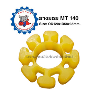 ยางยอยMT140-MT200(เฉพาะยางยอยMT)