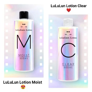 โลชั่นน้ำตบบำรุงผิว LuLuLun Lotion Clear 500 ml / LuLuLun Lotion Moist 500 ml ลูลูลูน โลชั่น