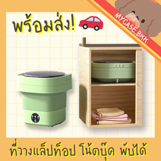 เครื่องซักผ้า มินิ พกพา ปั้นแห้ง 6.5L พับได้ แถมตะกร้า+ท่อน้ำทิ้ง foldable mini washing ถังซักผ้ามินิ เครื่องซักผ้าmini