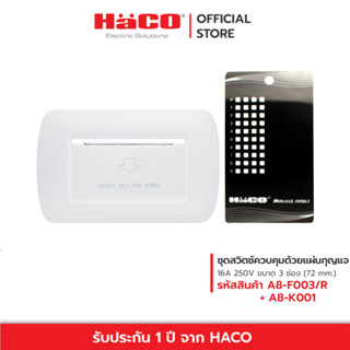 HACO สวิตช์ควบคุมด้วยแผ่นกุญแจ Key card Switch Set 16A 250V รุ่น A8-K001