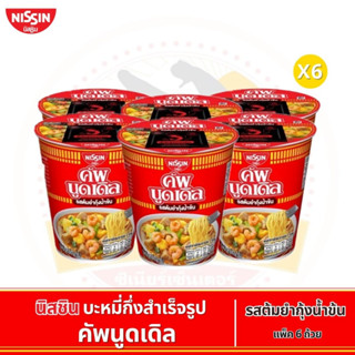 NISSIN นิสชิน คัพนูดเดิล บะหมี่กึ่งสำเร็จรูป รสต้มยำกุ้งน้ำข้น  แพ็ค 6 ถ้วย