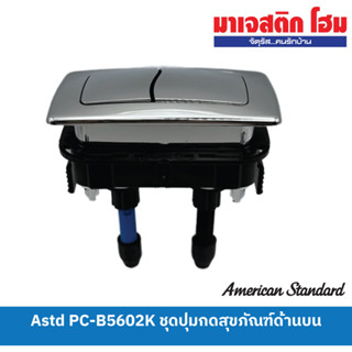 American Standard PC-B5602K ชุดปุ่มกด