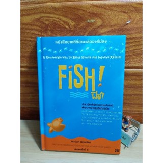 FISH! ฟิช!  (ปกแข็ง)