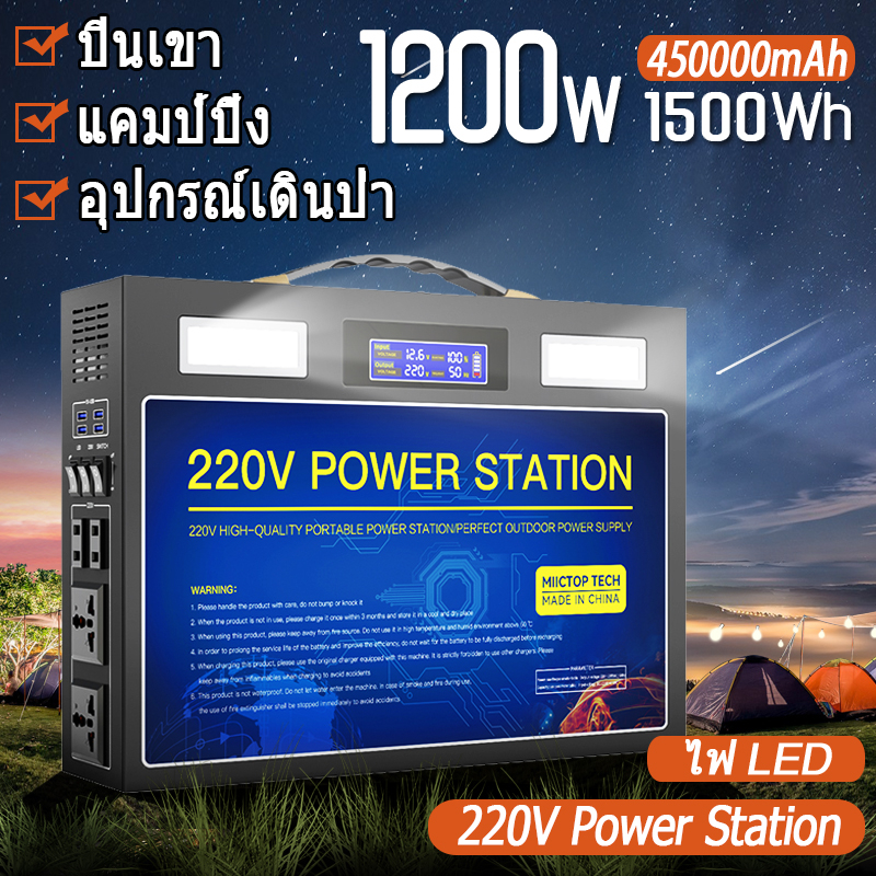 Portable Power Station 1200W/450000mAh/1600Wh power box 220v  กล่องสํารองไฟ power station ไฟสำรองแคมปิ้ง พาวเวอร์บ๊อก