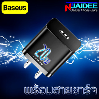 [แพ็คใน 30 นาที] หัวชาร์จพร้อมสาย Baseus  รุ่น Super Si 20W Quick Charger 1C รองรับ PD 3.0 QC3.0