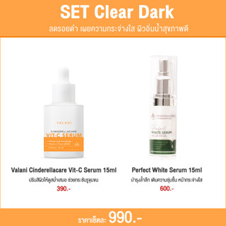 (ส่งฟรี!!!) SET Clear Dark  ลดรอยดำ เผยความกระจ่างใส ผิวอิ่มน้ำสุขภาพดี