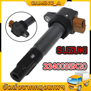 คอยล์จุดระเบิด SUZUKI OE：3340085K20 SWIFT M16A แท้ รุ่นยางสั้น ใส่SWIFT 1.2ได้เลย ไฟแรง เช็คไฟ