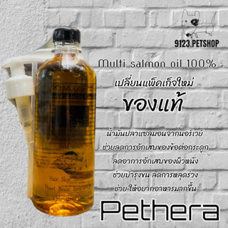 Pethera เพ็ทเทอร่า 500ml. น้ำมันปลาแซลมอนนอลเวย์​ สูตรใหม่​ เกรดที่ดีที่สุด สำหรับสุนัขและแมว